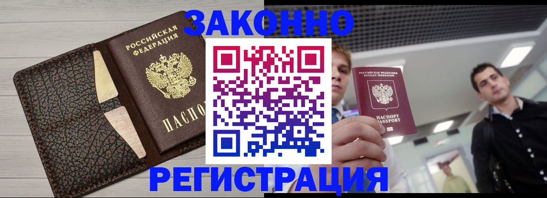 прописка законно в Нытве