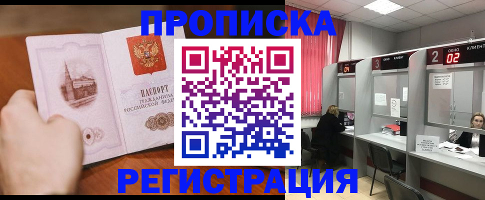 временная регистрация для школы в Нытве